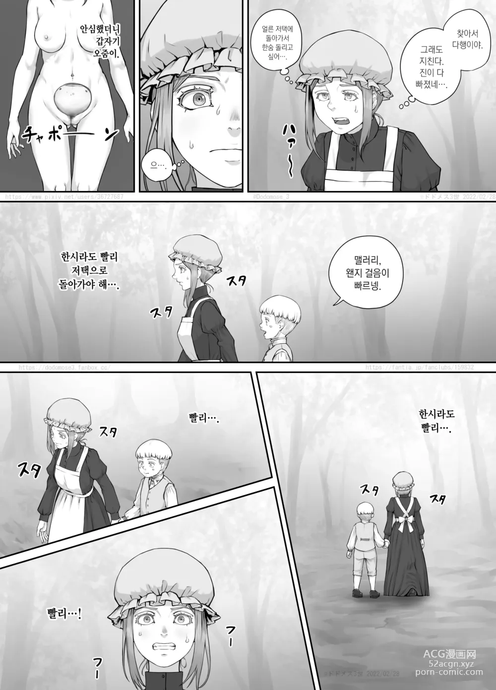 Page 6 of doujinshi 메이드 씨와 도련님 만화