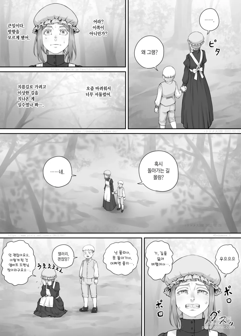 Page 7 of doujinshi 메이드 씨와 도련님 만화