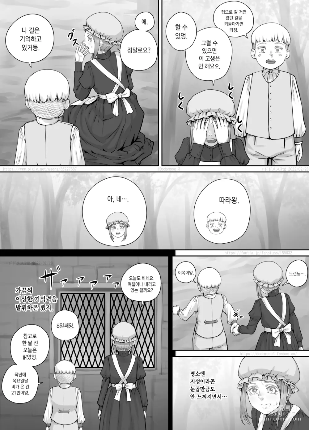 Page 8 of doujinshi 메이드 씨와 도련님 만화