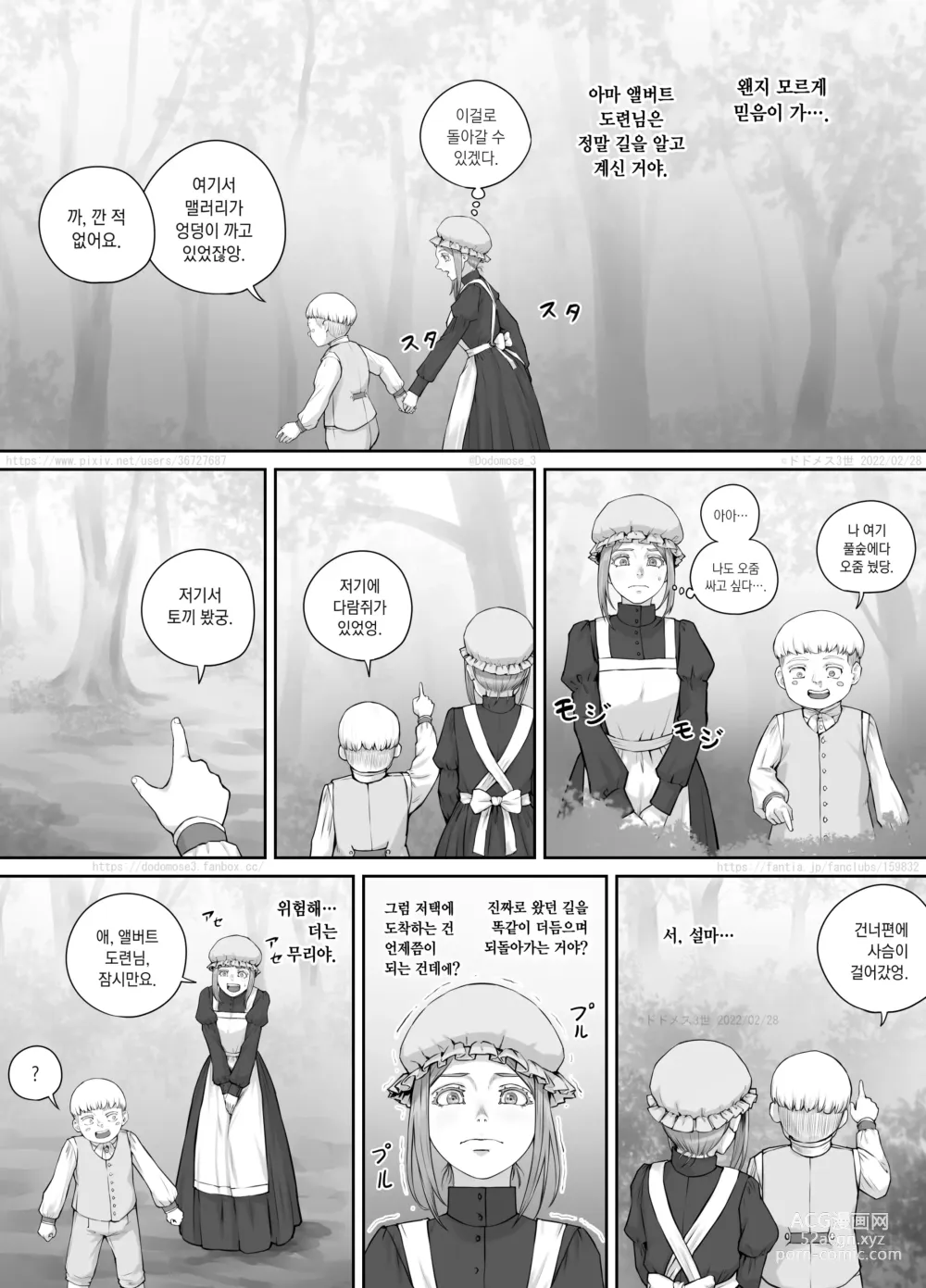 Page 9 of doujinshi 메이드 씨와 도련님 만화