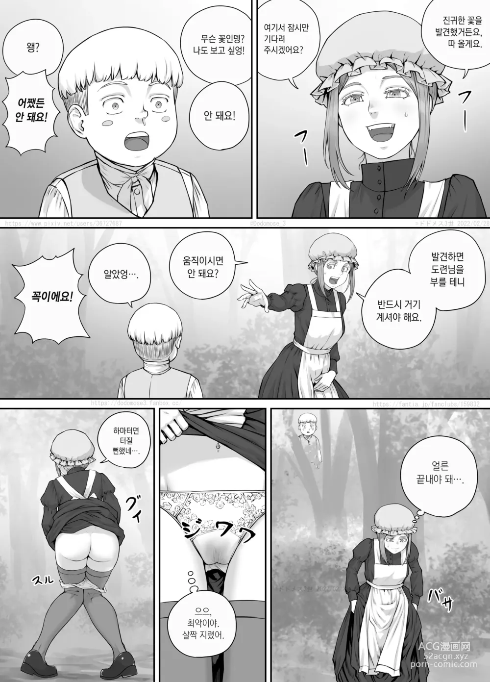 Page 10 of doujinshi 메이드 씨와 도련님 만화