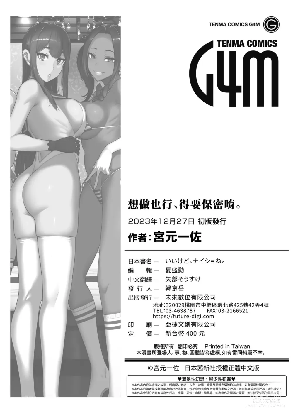Page 293 of manga Iikedo, Naysyone. (decensored)