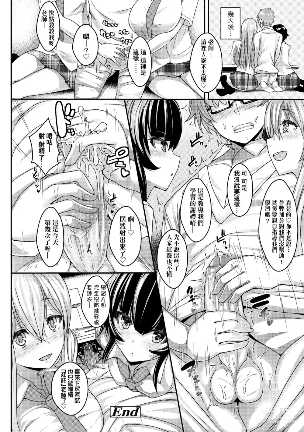 Page 31 of manga Iikedo, Naysyone. (decensored)