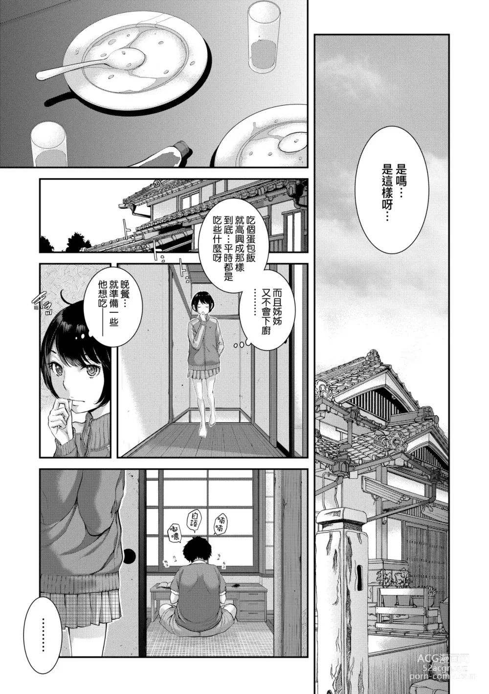 Page 16 of manga Maid Kitan - Maid Misteryous Story (decensored)