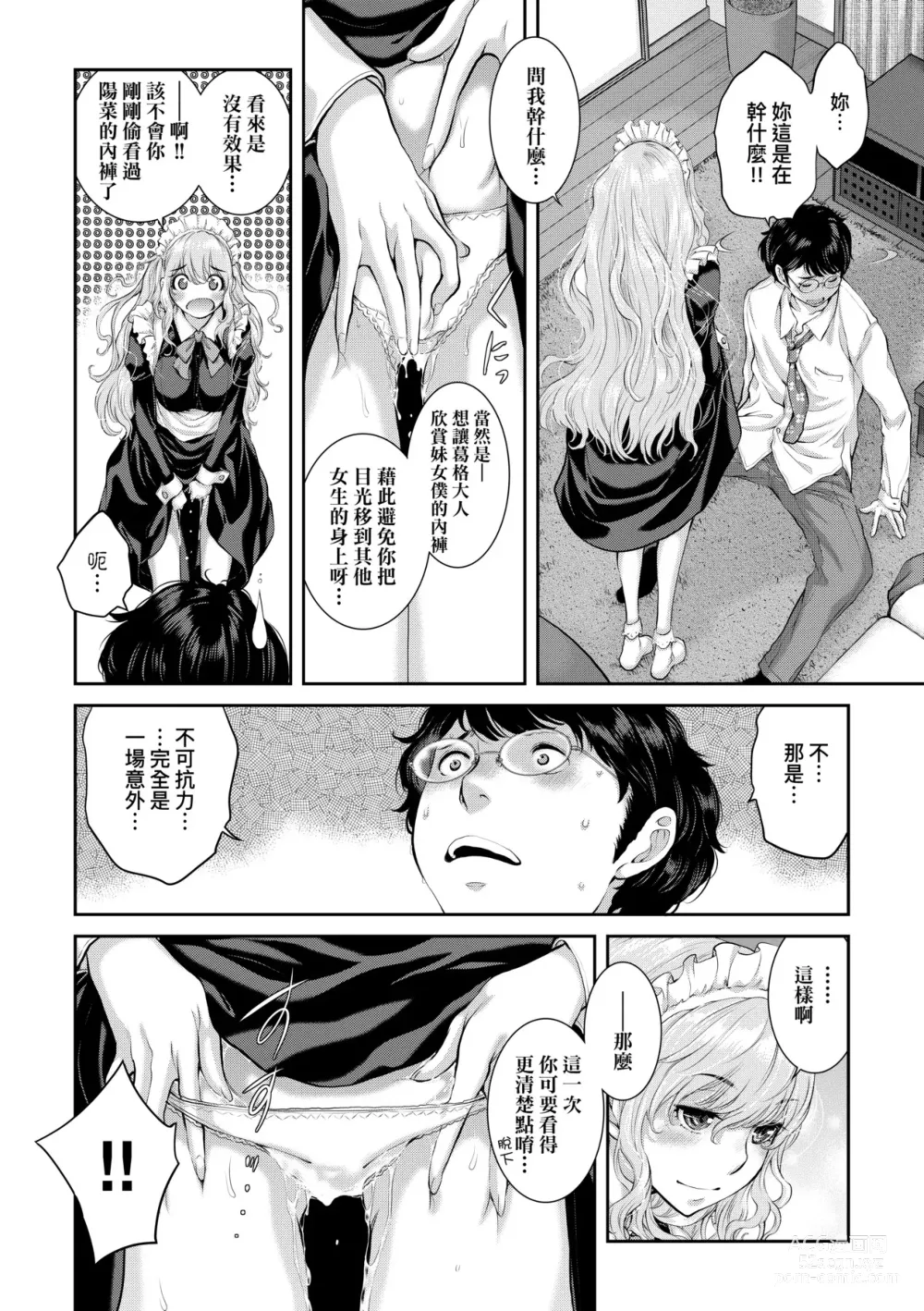 Page 157 of manga Maid Kitan - Maid Misteryous Story (decensored)