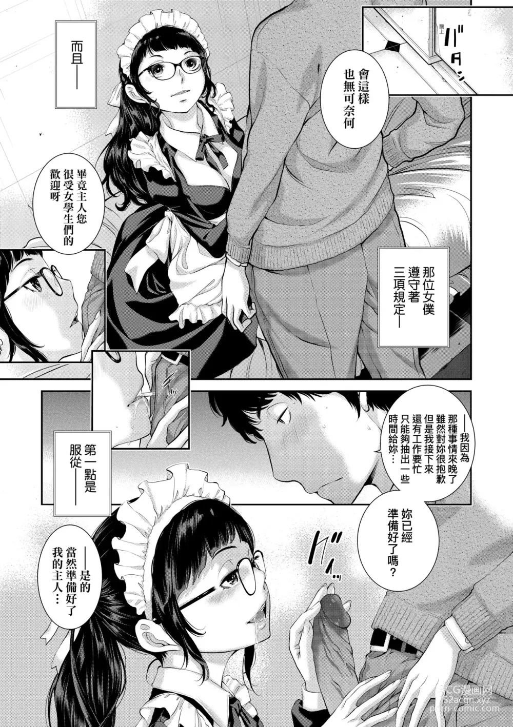 Page 178 of manga Maid Kitan - Maid Misteryous Story (decensored)