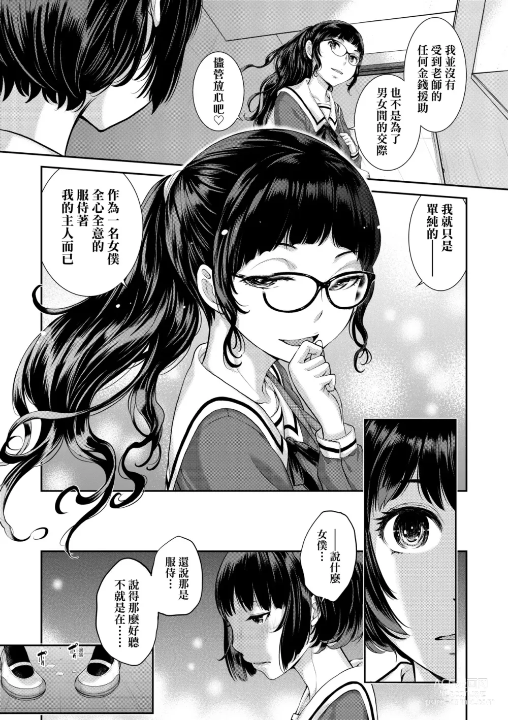 Page 190 of manga Maid Kitan - Maid Misteryous Story (decensored)