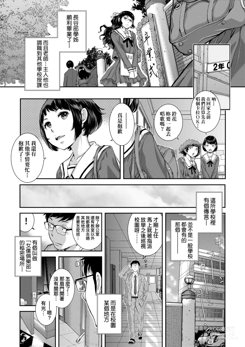 Page 206 of manga Maid Kitan - Maid Misteryous Story (decensored)
