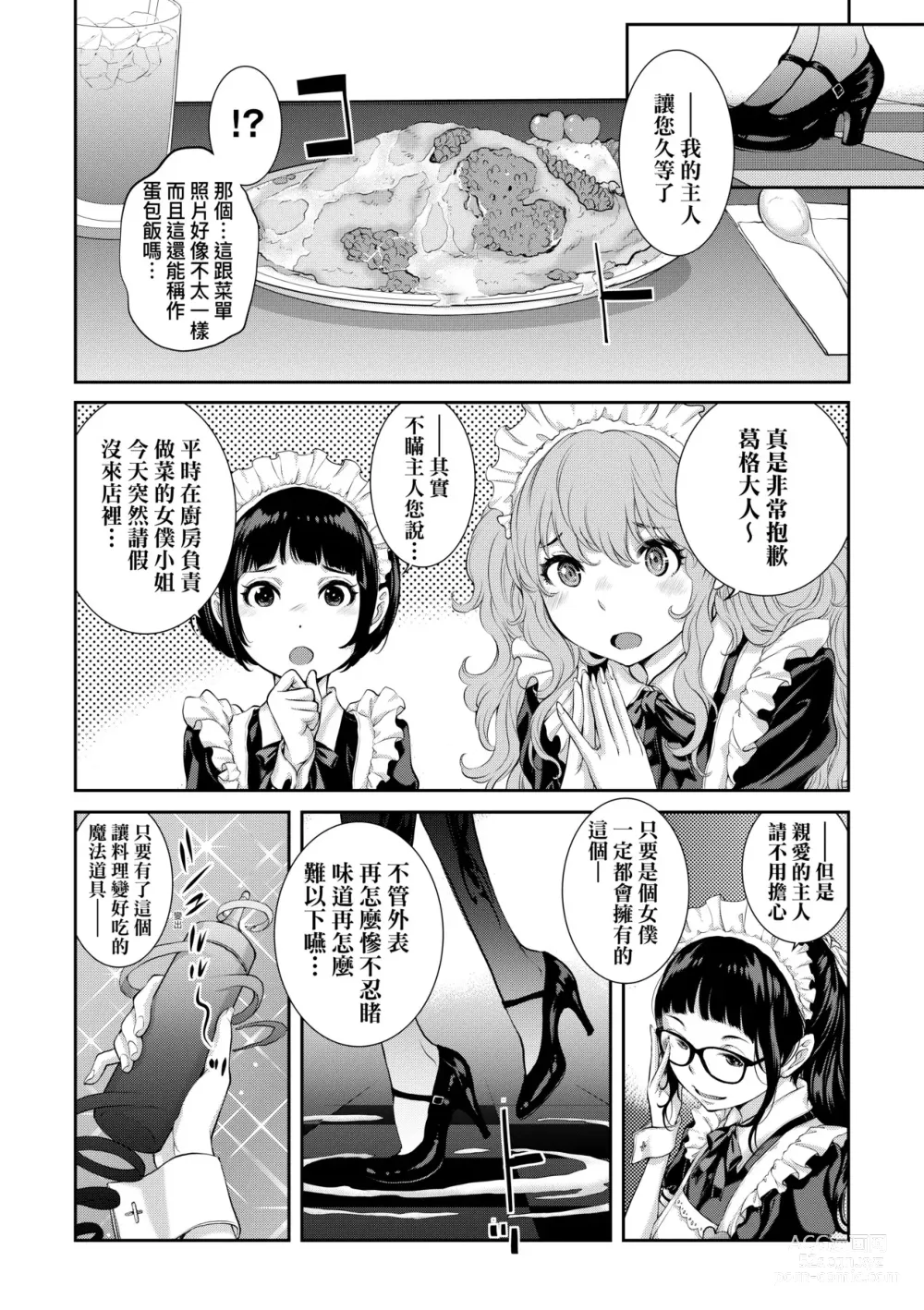 Page 209 of manga Maid Kitan - Maid Misteryous Story (decensored)