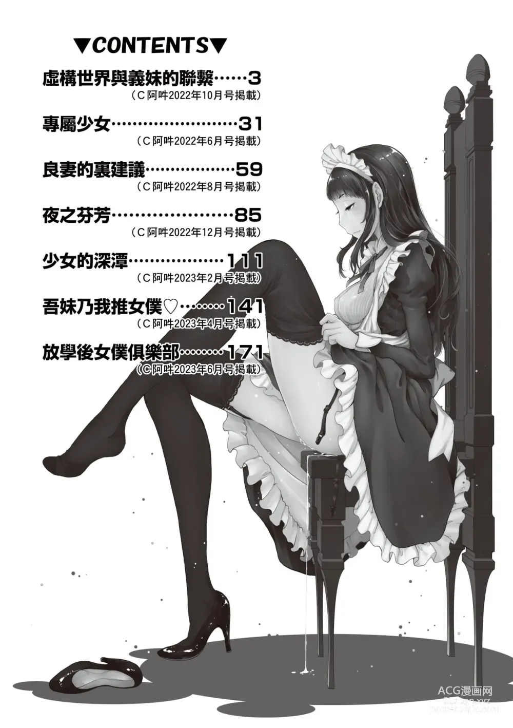 Page 7 of manga Maid Kitan - Maid Misteryous Story (decensored)