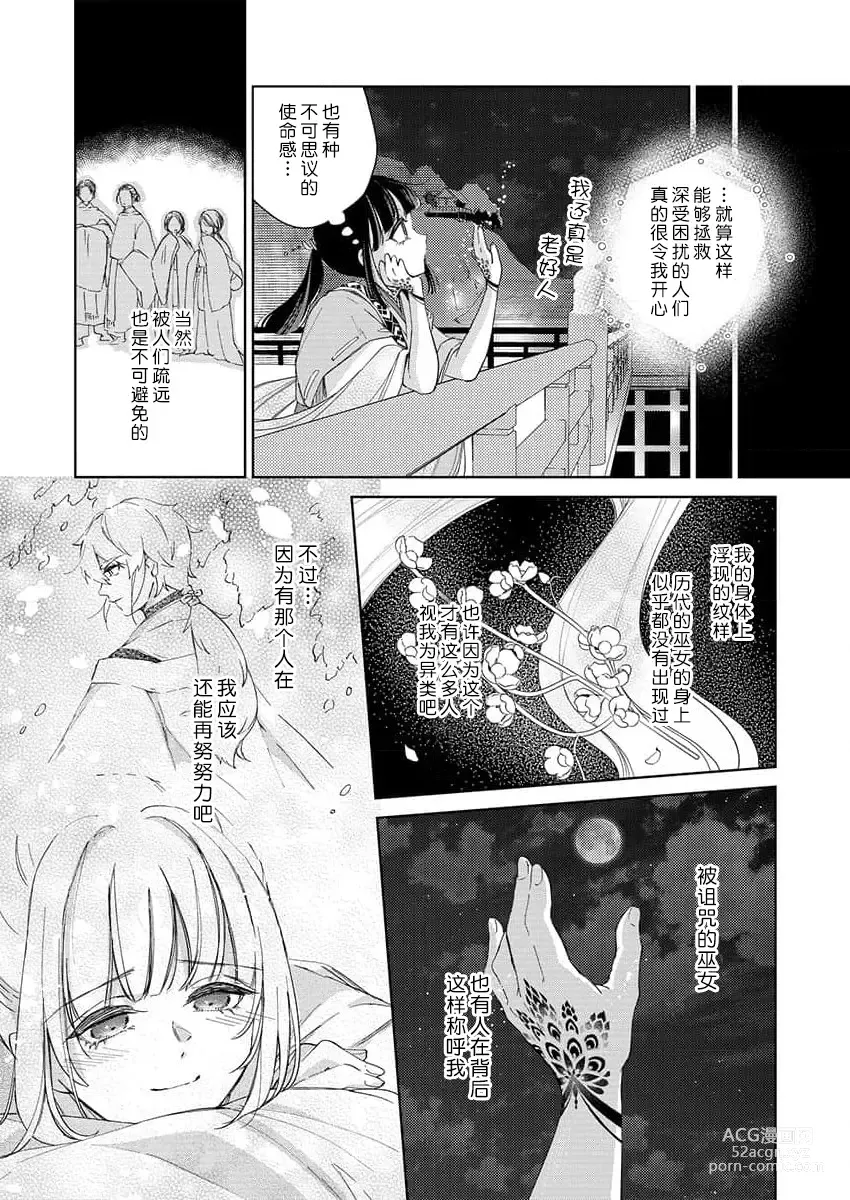 Page 11 of manga 连你的诅咒一起拥抱~被厌恶的巫女在王子的宠溺下淫乱濡湿1