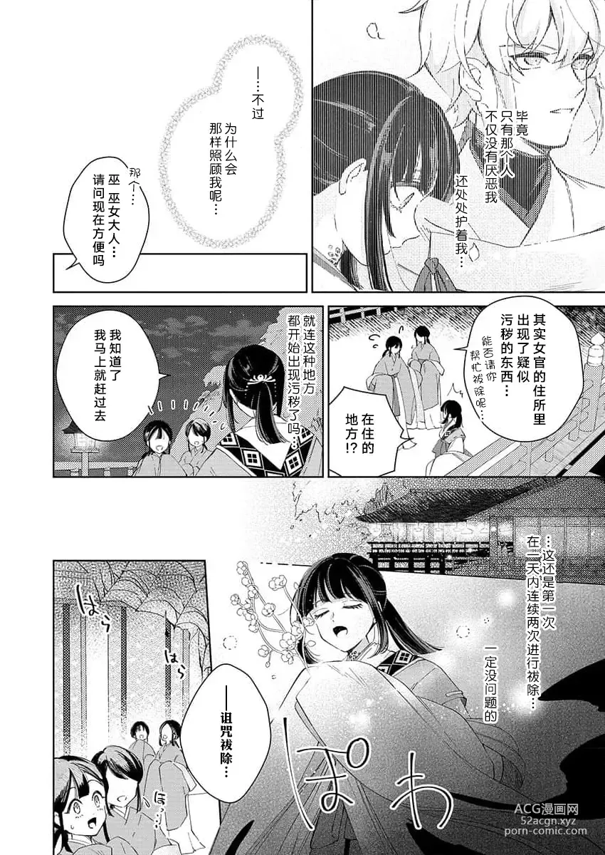 Page 12 of manga 连你的诅咒一起拥抱~被厌恶的巫女在王子的宠溺下淫乱濡湿1