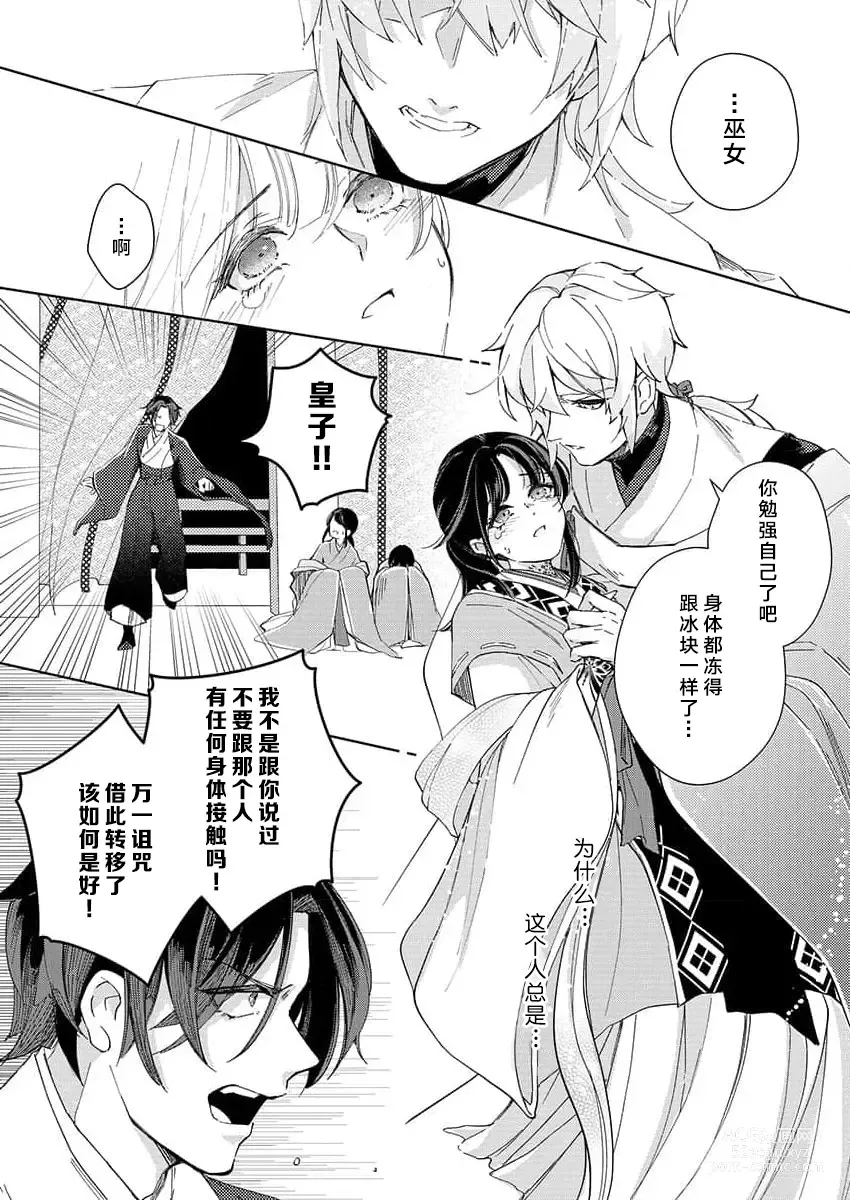 Page 14 of manga 连你的诅咒一起拥抱~被厌恶的巫女在王子的宠溺下淫乱濡湿1