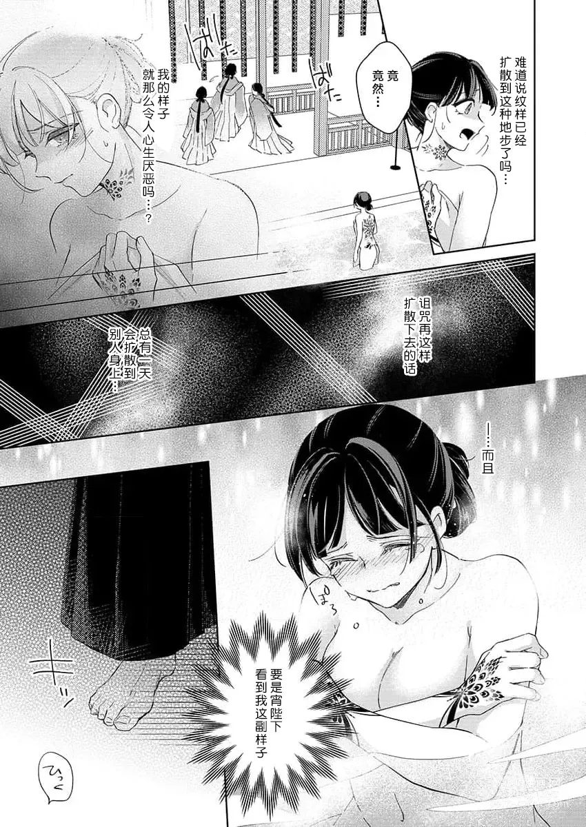 Page 17 of manga 连你的诅咒一起拥抱~被厌恶的巫女在王子的宠溺下淫乱濡湿1