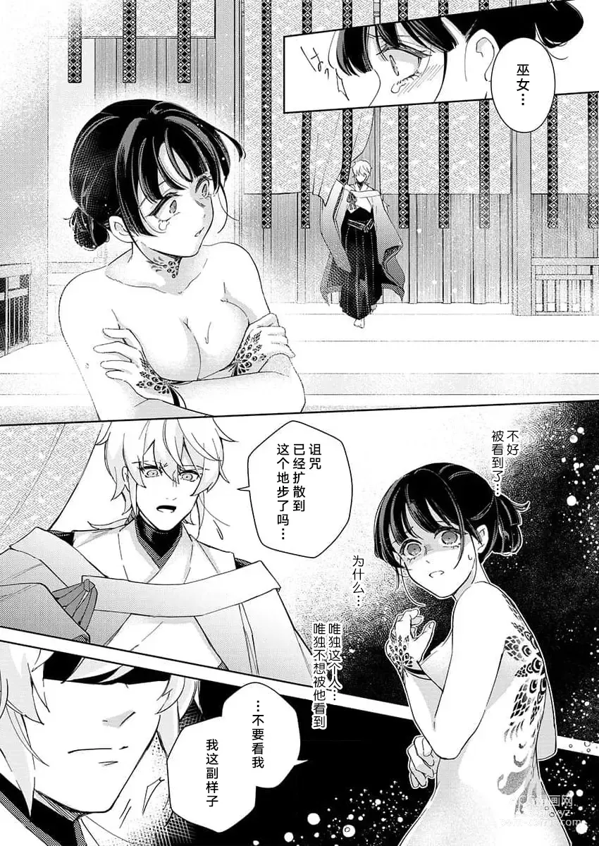 Page 18 of manga 连你的诅咒一起拥抱~被厌恶的巫女在王子的宠溺下淫乱濡湿1