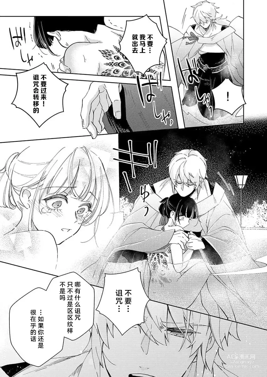 Page 19 of manga 连你的诅咒一起拥抱~被厌恶的巫女在王子的宠溺下淫乱濡湿1