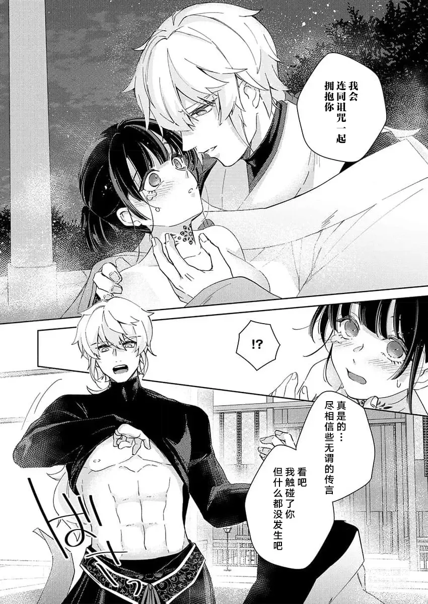 Page 20 of manga 连你的诅咒一起拥抱~被厌恶的巫女在王子的宠溺下淫乱濡湿1