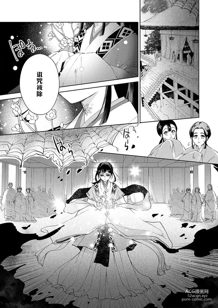 Page 3 of manga 连你的诅咒一起拥抱~被厌恶的巫女在王子的宠溺下淫乱濡湿1