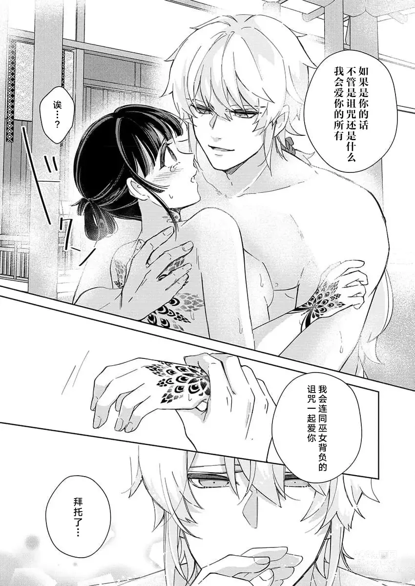 Page 26 of manga 连你的诅咒一起拥抱~被厌恶的巫女在王子的宠溺下淫乱濡湿1