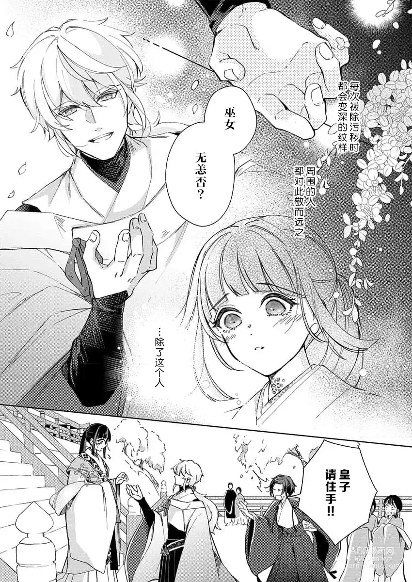 Page 5 of manga 连你的诅咒一起拥抱~被厌恶的巫女在王子的宠溺下淫乱濡湿1