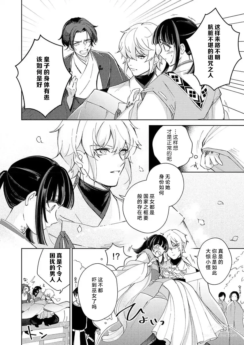 Page 6 of manga 连你的诅咒一起拥抱~被厌恶的巫女在王子的宠溺下淫乱濡湿1