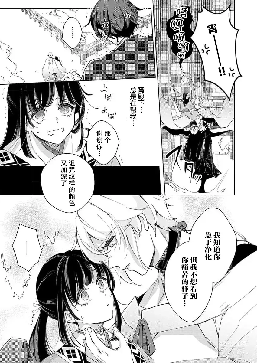 Page 7 of manga 连你的诅咒一起拥抱~被厌恶的巫女在王子的宠溺下淫乱濡湿1