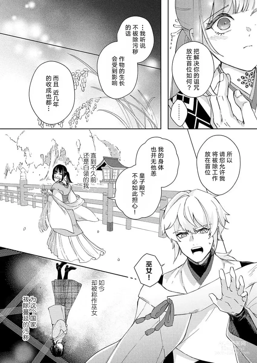 Page 8 of manga 连你的诅咒一起拥抱~被厌恶的巫女在王子的宠溺下淫乱濡湿1
