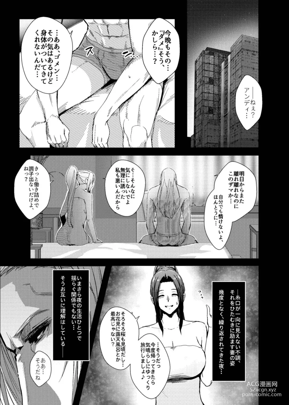 Page 3 of doujinshi Netorase Mai SweetHeart