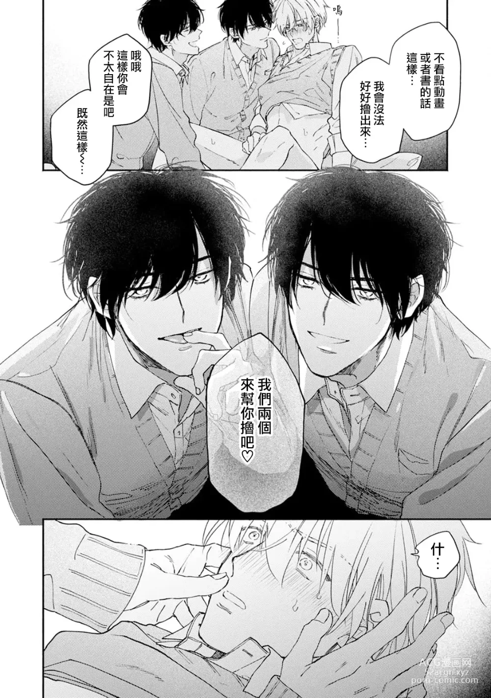 Page 14 of manga 你们都会好好爱我的对吧？1-2