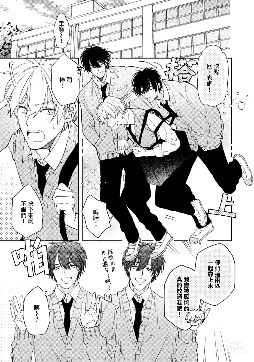 Page 3 of manga 你们都会好好爱我的对吧？1-2