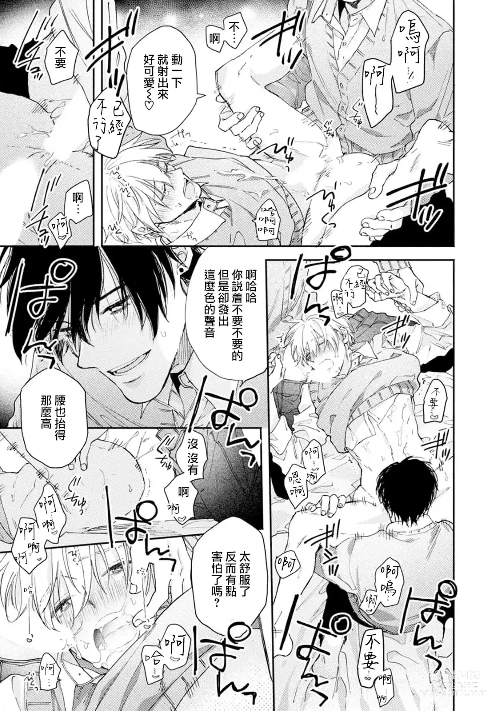 Page 23 of manga 你们都会好好爱我的对吧？1-2
