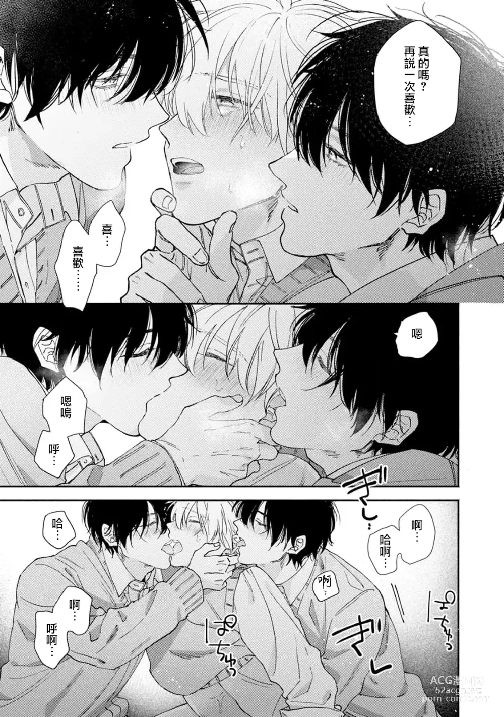 Page 29 of manga 你们都会好好爱我的对吧？1-2
