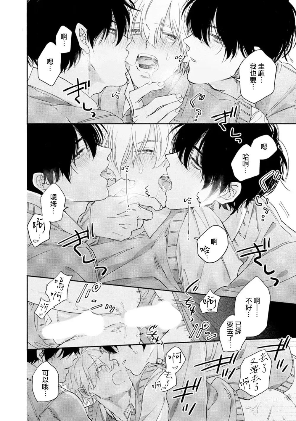 Page 30 of manga 你们都会好好爱我的对吧？1-2
