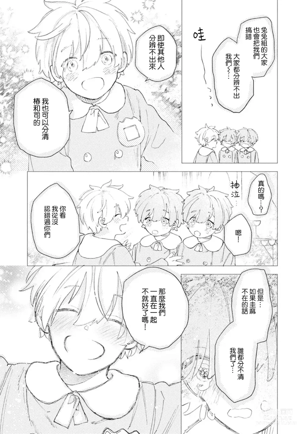 Page 33 of manga 你们都会好好爱我的对吧？1-2