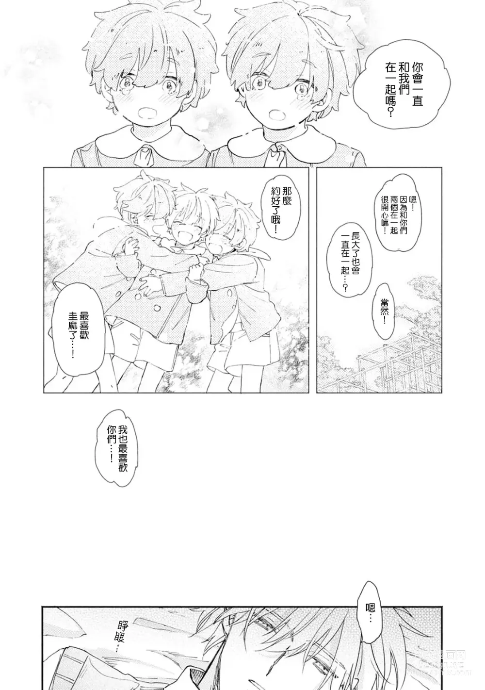 Page 34 of manga 你们都会好好爱我的对吧？1-2