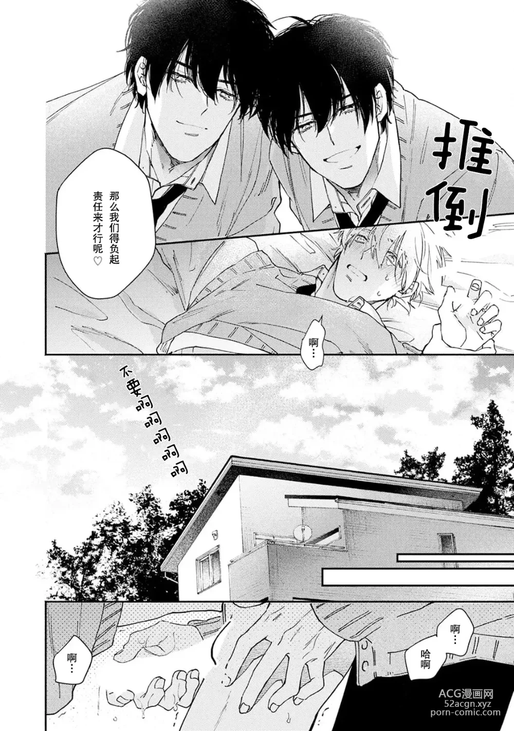 Page 48 of manga 你们都会好好爱我的对吧？1-2
