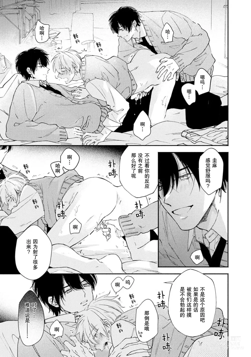 Page 49 of manga 你们都会好好爱我的对吧？1-2