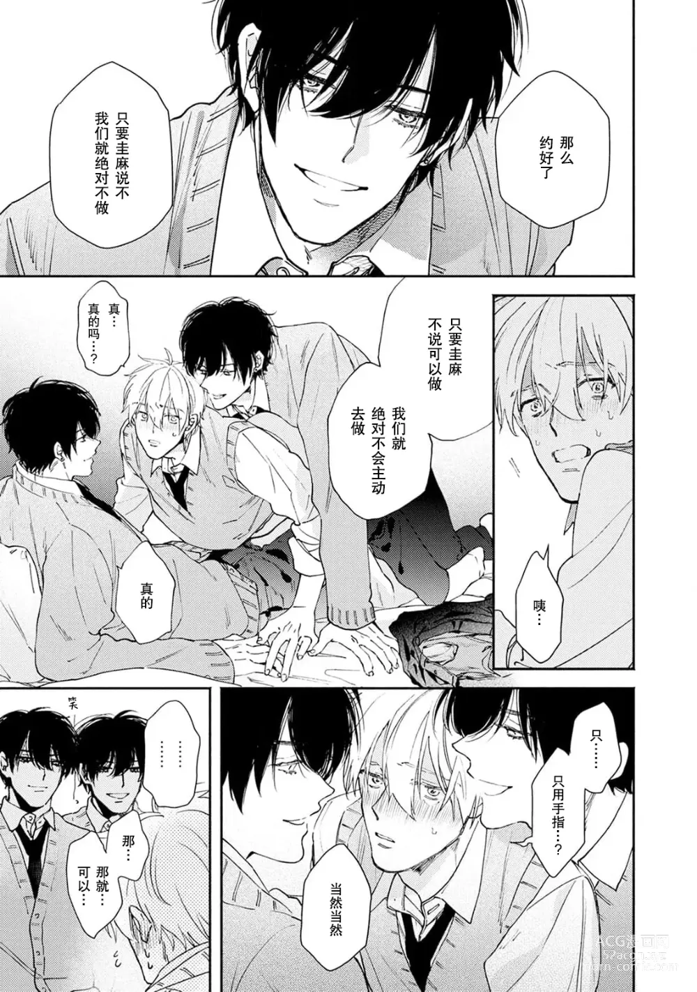 Page 51 of manga 你们都会好好爱我的对吧？1-2