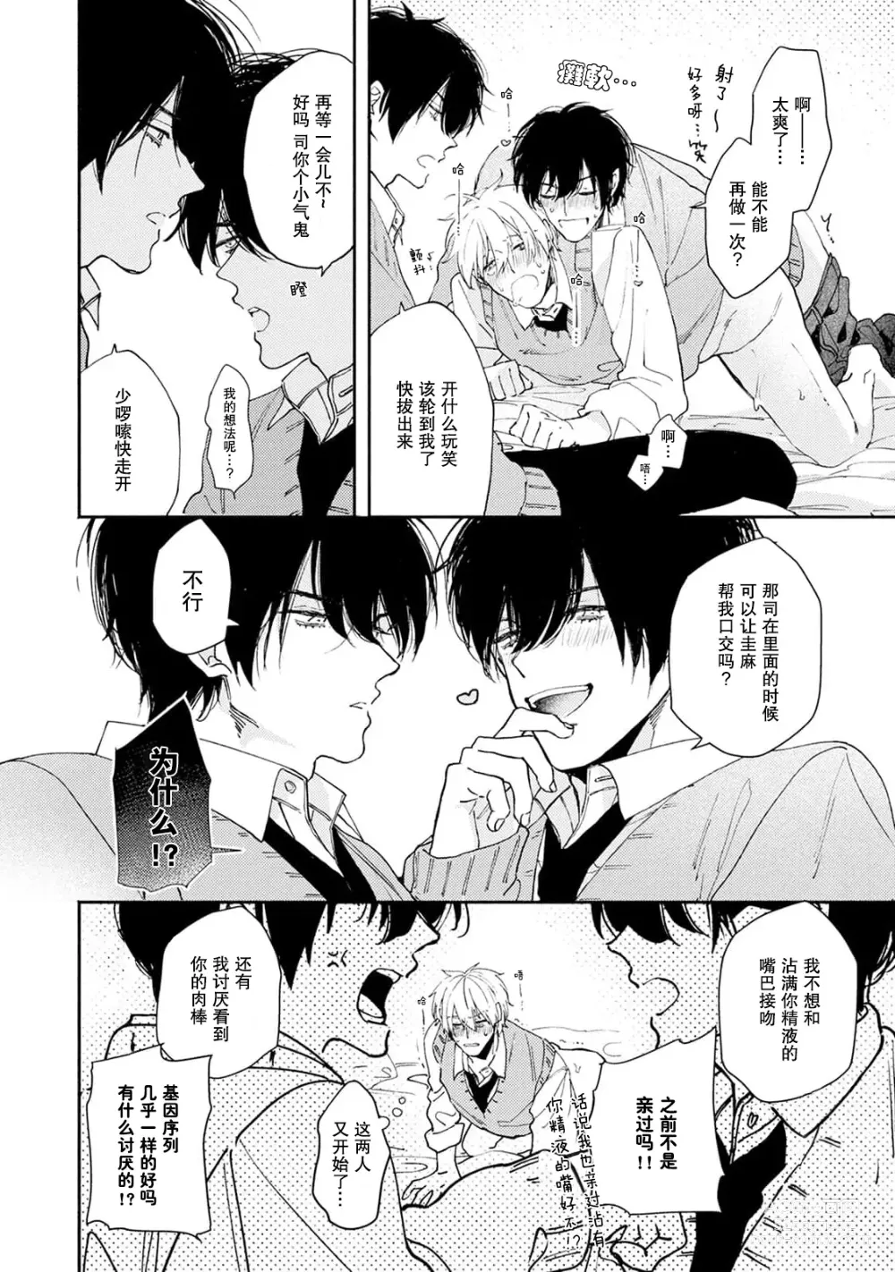 Page 58 of manga 你们都会好好爱我的对吧？1-2