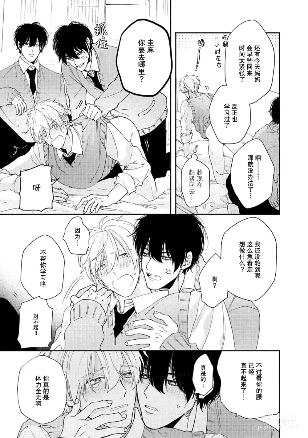 Page 59 of manga 你们都会好好爱我的对吧？1-2