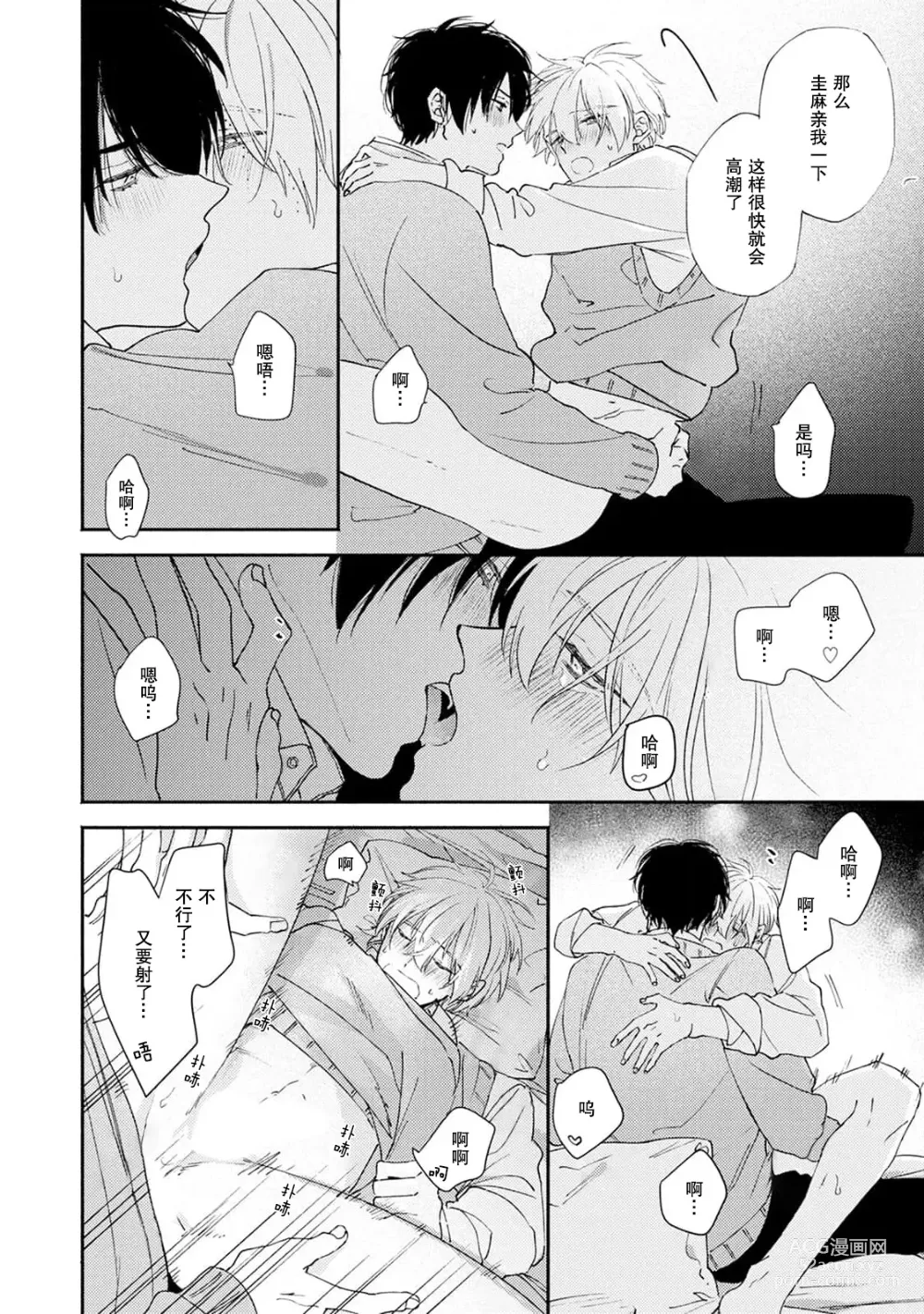 Page 62 of manga 你们都会好好爱我的对吧？1-2