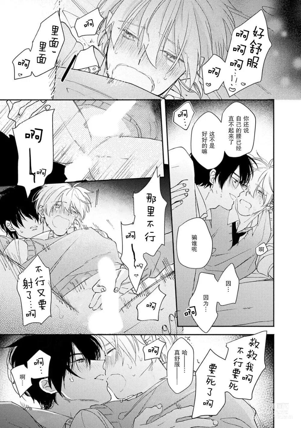 Page 63 of manga 你们都会好好爱我的对吧？1-2