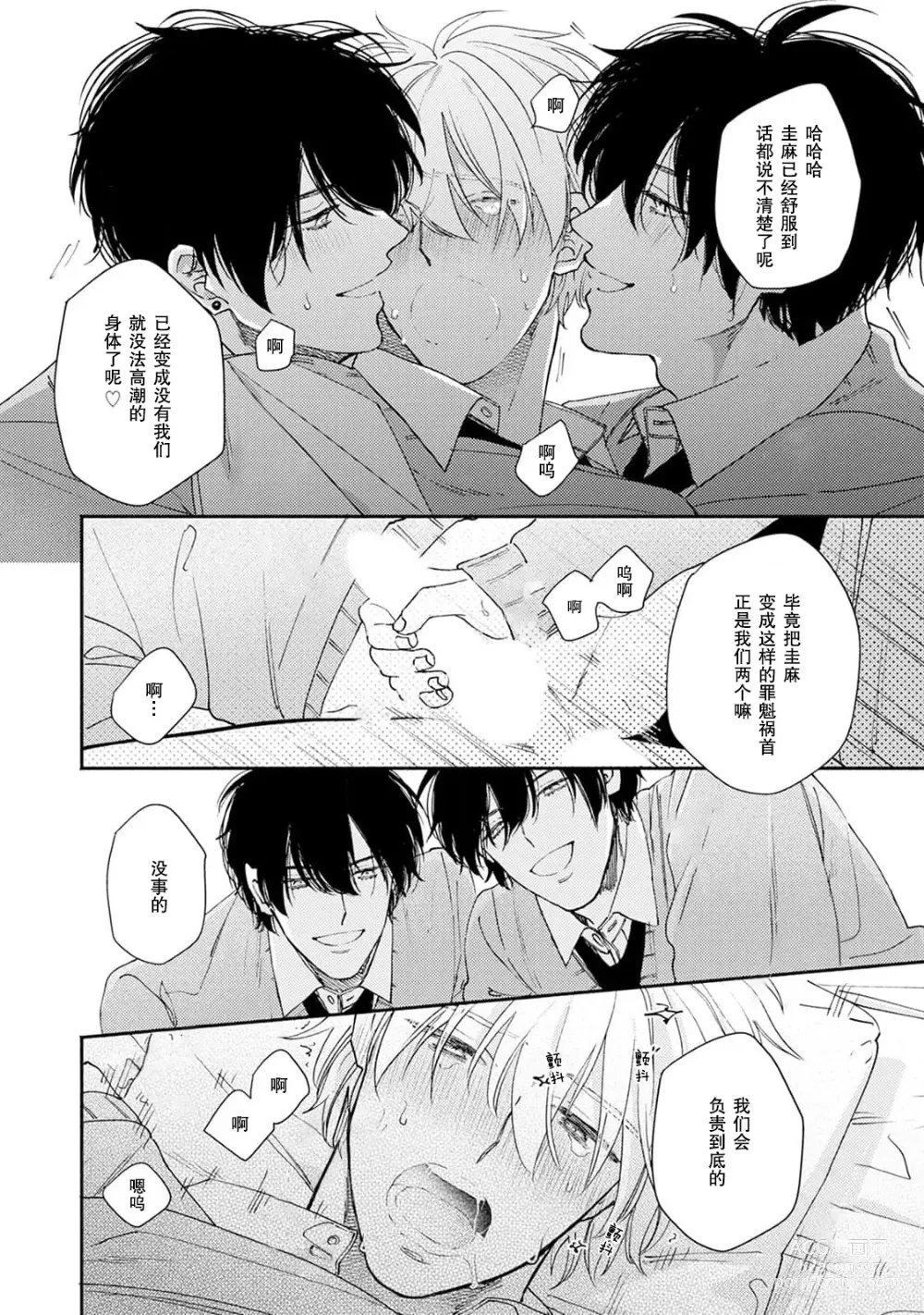 Page 64 of manga 你们都会好好爱我的对吧？1-2