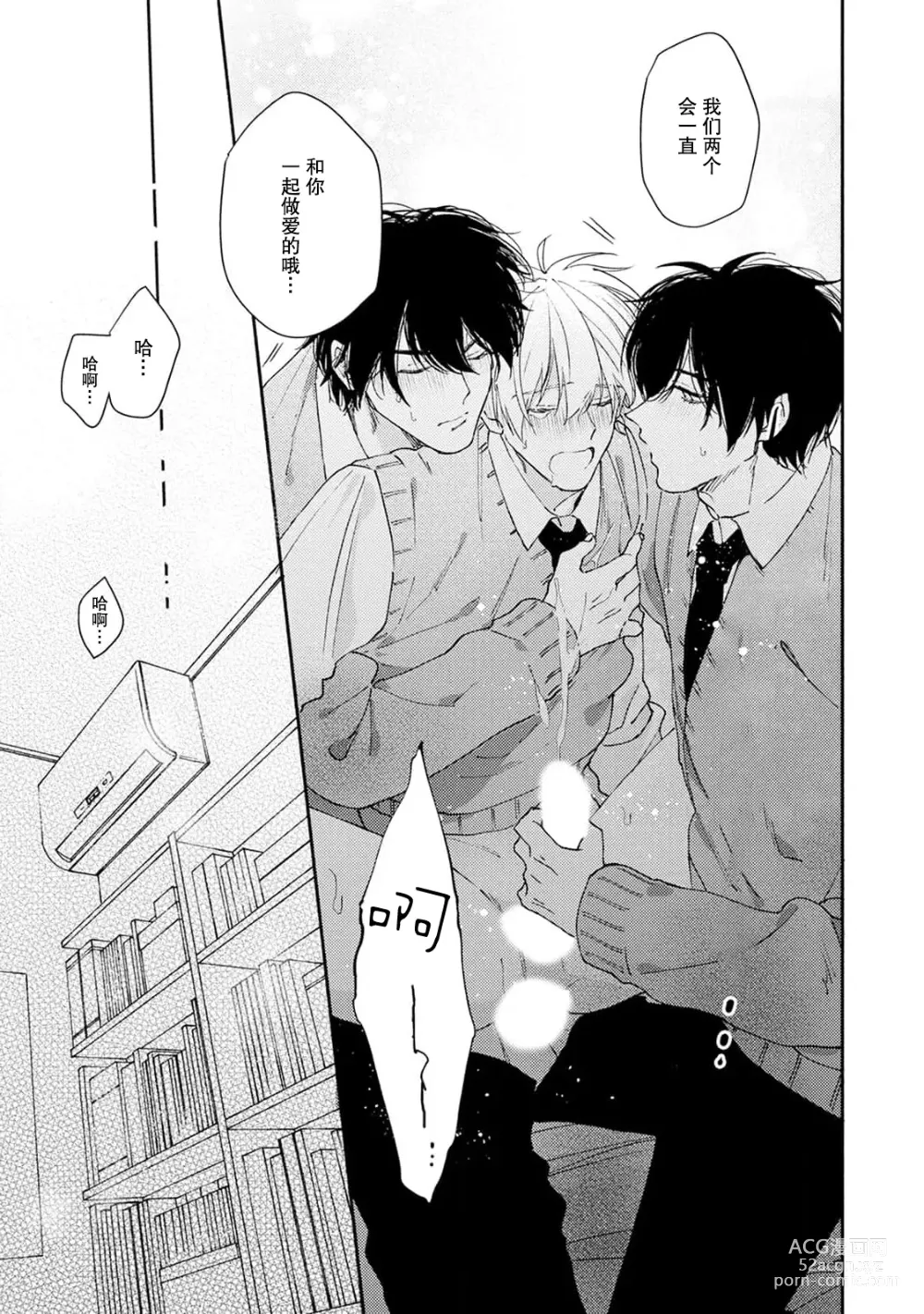 Page 65 of manga 你们都会好好爱我的对吧？1-2