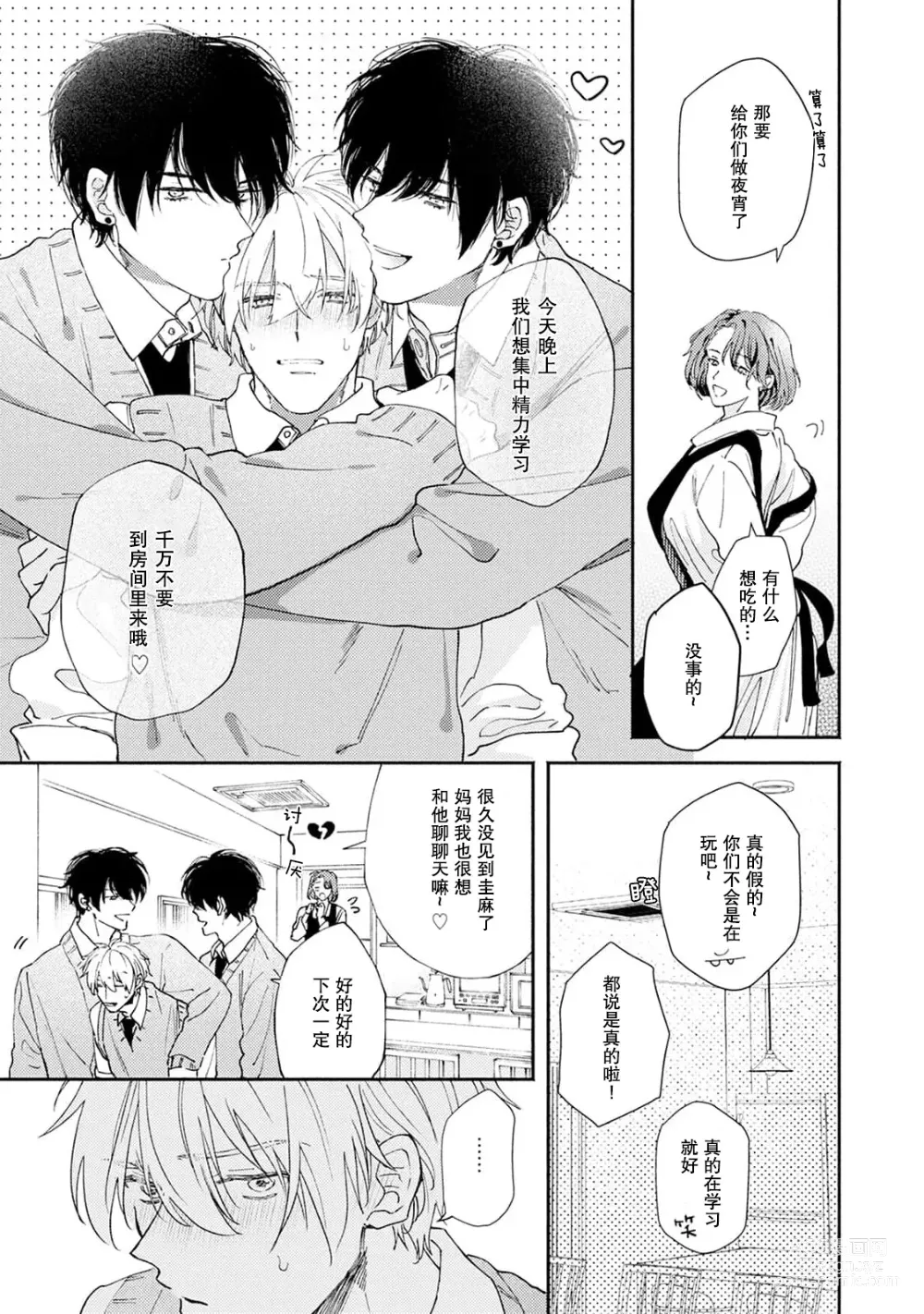 Page 67 of manga 你们都会好好爱我的对吧？1-2