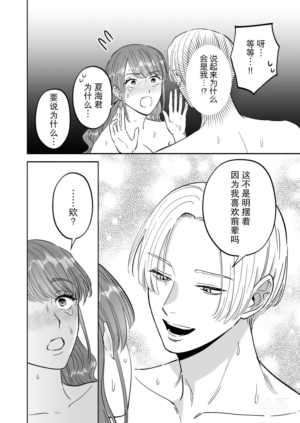 Page 15 of doujinshi 后辈盯上了和同事气氛融洽的我！？