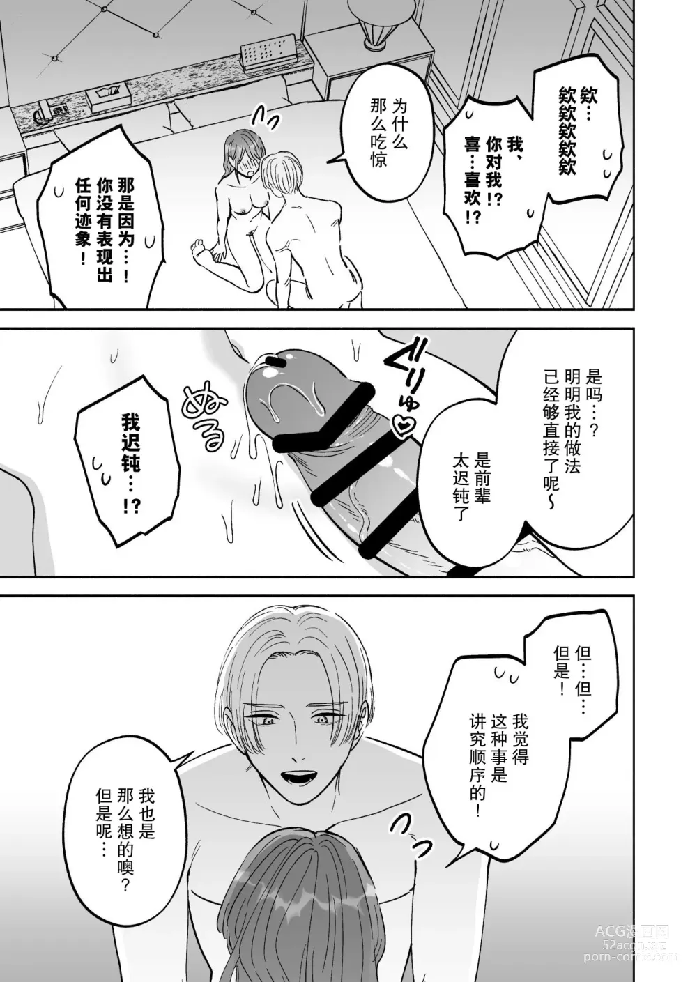 Page 16 of doujinshi 后辈盯上了和同事气氛融洽的我！？