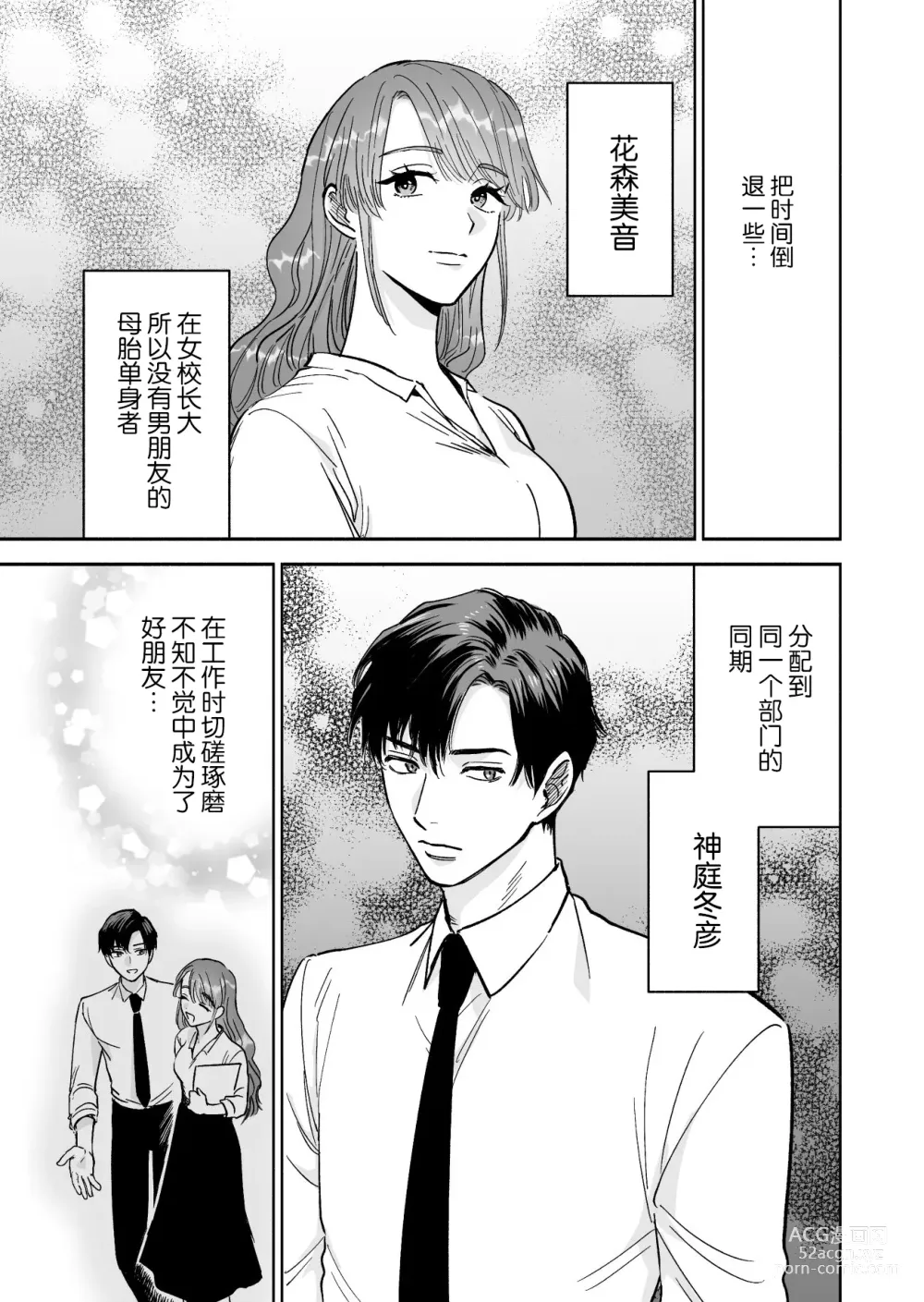 Page 4 of doujinshi 后辈盯上了和同事气氛融洽的我！？
