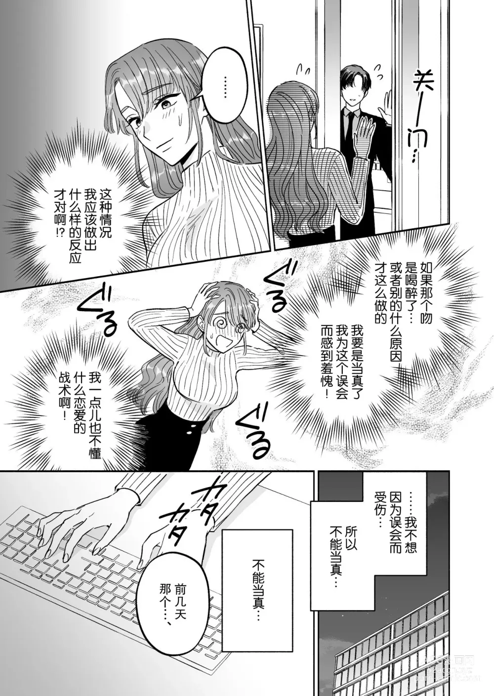 Page 6 of doujinshi 后辈盯上了和同事气氛融洽的我！？