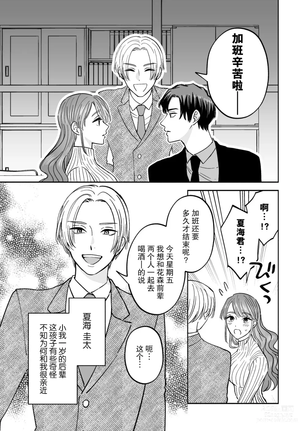 Page 8 of doujinshi 后辈盯上了和同事气氛融洽的我！？